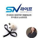 헤아림장례식장