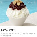 배달의 민족 App 앱 A TWOSOME PLACE COFFEE☕&Dessert 🍨 우리 팥빙수 고구마 바 서비스 아이스 아메리카노 이미지