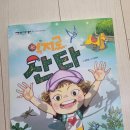 초등아이 추천도서 : 잇츠북 ‘억지로 산타’ 후기
