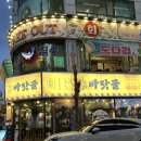 제주돈상 | 범계 막회 맛집 제주바닷골 안양범계점 토요일 방문 내돈내산 솔직후기