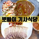 뽀빠이 기사식당 | 뽀빠이기사식당 돈까스 보쌈 육개장 중곡동맛집 기사식당맛집 혼밥 뽀빠이기사식당 주차 영업시간 솔직후기
