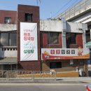 일번식당