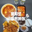 을찌로국물떡볶이연동점