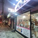 사하네분식 이미지