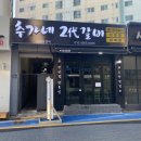 추가네2대갈비 이미지