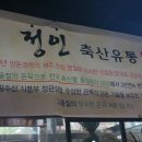 정인축산유통