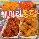 지에스25(익산남부점) | 익산 시장통닭 맛집 훼미리통닭 내돈내산 | 익산 영등동 현지인 존맛 치킨 배달