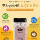 펫츠플레이트 이미지