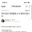 고양시 인근 부대에서 군인 한 명이 실탄 들고 탈영했다는 해프닝 결말 이미지