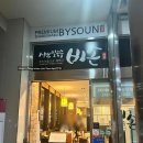비손샤브칼국수 - 양주시 회정로 135 | 샤브샤브 무한리필 + 맥주 무제한｜수락산 비손 샤브칼국수 방문후기