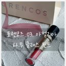 아젤리아 | 포렌코즈 타투 글래스 틴트 아젤리아 내돈내산 솔직후기