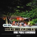 의령 거장산 오토캠핑장 후기, 단체캠 명당사이트 추천 &amp; 시설정보