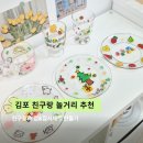 김포 놀거리 추천, 오랜만에 만난 친구들과 특별한 하루