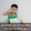 신라대학교 박물관 | 키위북스 4세 그림책 추천: 엄청 작아 많아 빨라!+ 키위에디터 활동 총평 후기