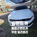 수원 3개월 렌트 소문나고 비용 저렴하게 이용하세요