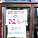 백양드라이크리닝 | 교대역 노포 백양세탁소 영업종료 소식 (그동안 감사드립니다)