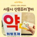 약손약국 | 서울시 산후조리경비 지원금 | 신청방법 사용처 총정리 (산후조리사, 약국, 병원)