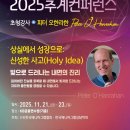2025년 공동추계컨퍼런스 안내 이미지
