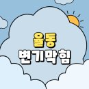 율동아파트 이미지