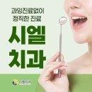 시엘치과 네이버블로그