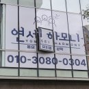 서초구 연세 하모니 성악 교습소 커리큘럼