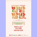 유희정 가야금 독주회 | 7월 14일(목) 방송 / 관현맹인전통예술단 “10년을 넘어” 발밤발밤