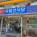 남해식당 | [남해맛집] 바다보며 즐기는 생선구이! 가족끼리 가기 좋은 남해 유람선식당 후기