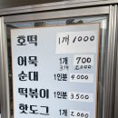 불티나 호떡집 이미지