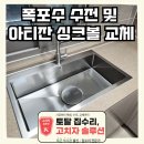 씨유 창녕남지원룸점 | 창녕 싱크대 교체 후기, 폭포수 수전 및 아티잔 싱크볼