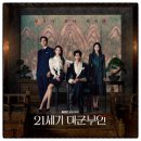 21세기 | [공지] 21세기 대군부인 1화 2화 후기, 줄거리 등장인물 정리, 아이유 변우석 케미 제대로 터졌다