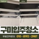 검성로-4 | 구미푸르지오엘리포레시티 입주청소 후기 – 새집의 첫인상은 디테일에서 완성됩니다