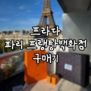 전용용기+납부필증 | 파리 프랭탕 백화점 프라다 익스플로어 미디엄 리나일론 숄더백 구입기 (2025.10.)