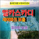 필리핀 보홀 엘카스카디 by 제이파크 보홀 회원권 특별 분양 정보 모델하우스 방문 사전예약 안내 필리핀보홀엘카스카디모델하우스 위치 필리 이미지