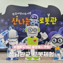 서문어린이도서관-미운영 | 서울근교 로봇박물관 판교어린이도서관 로봇체험관 예약