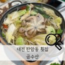 곰수산 - 대덕구 우암로 442 | 대전 판암동 맛집 '곰수산' 총정리! 제철 음식 방문후기