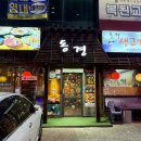 동경생고기 | 대구 장기동 맛집 동경생고기 생고기 육회