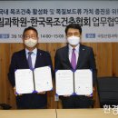 국립산림과학원, 탄소중립 실현 위한 한국목조건축협회와 업무협약체결 이미지