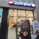 고스락 | 여름별미부터 반계칼국수까지✨ 고스락칼국수 재방문 후기