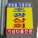 조광상회 이미지