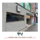 젠닌 - 해운대구 구남로29번길 32 | 부산 해운대 이자카야 젠닌 솔직후기, 분위기 좋은 술집