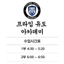 프라임 유도아카데미 이미지