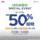 씨제이푸드빌(주)빕스수성교점 | 빕스VIPS 대구수성교점 평일 저녁 방문후기 네이버페이 50%할인 기간