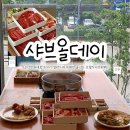 응급실국물떡볶이 광주첨단 | 샤브올데이 광주 첨단2지구 샤브샤브 무제한 뷔폐 소고기 샐러드바 풀코스 맛집