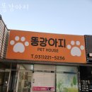 똥강아지 애견샵 이미지