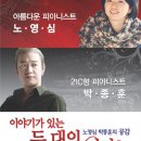 12월10일 공연"이야기가 있는 두대의 피아노"-양산문화예술회관 이미지