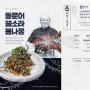제주고집 - 미추홀구 염창로 73 | 제주고집