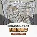 세탁랜드 | 아뜰리에슈 솔직후기 1년사용한 블랭킷비교 세탁방법