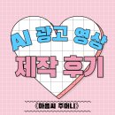 마음씨 - 영등포구 | 《마음씨 주머니》 광고 영상 제작 후기
