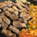 청년고기집 | 대구 동구 동대구역 삼겹살 고기집 - 청년고기집