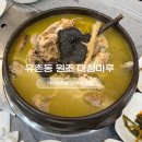 원조대청마루